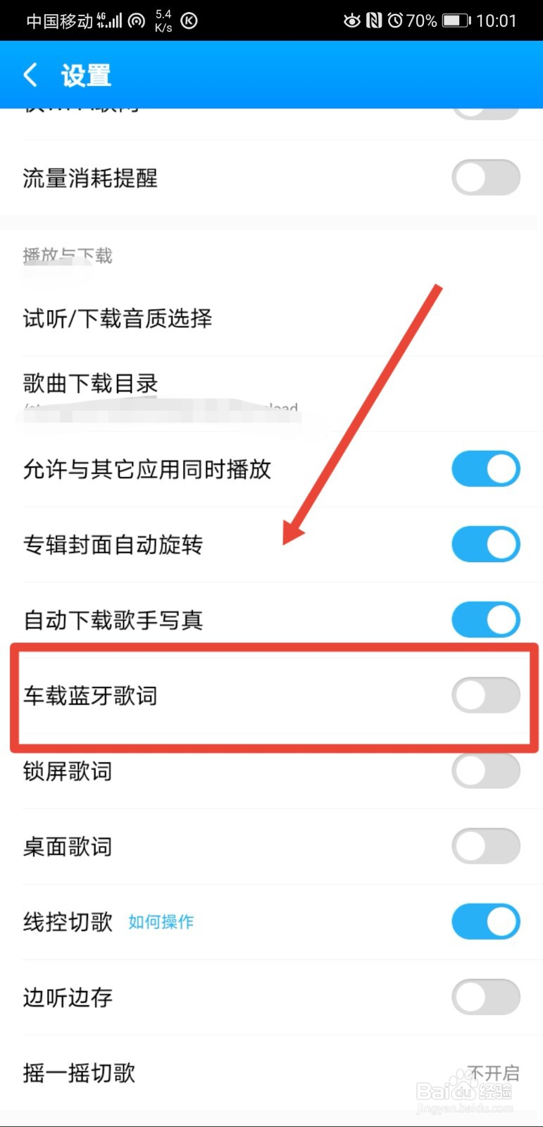 酷狗音乐连接车载蓝牙时怎么显示歌词