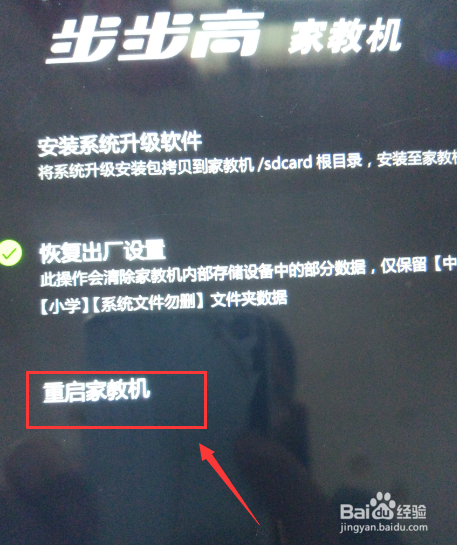 步步高早教机忘记手势密码如何解除