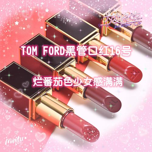 TOM FORD黑管口红16号色，秋冬番茄色真的太好看了-百度经验