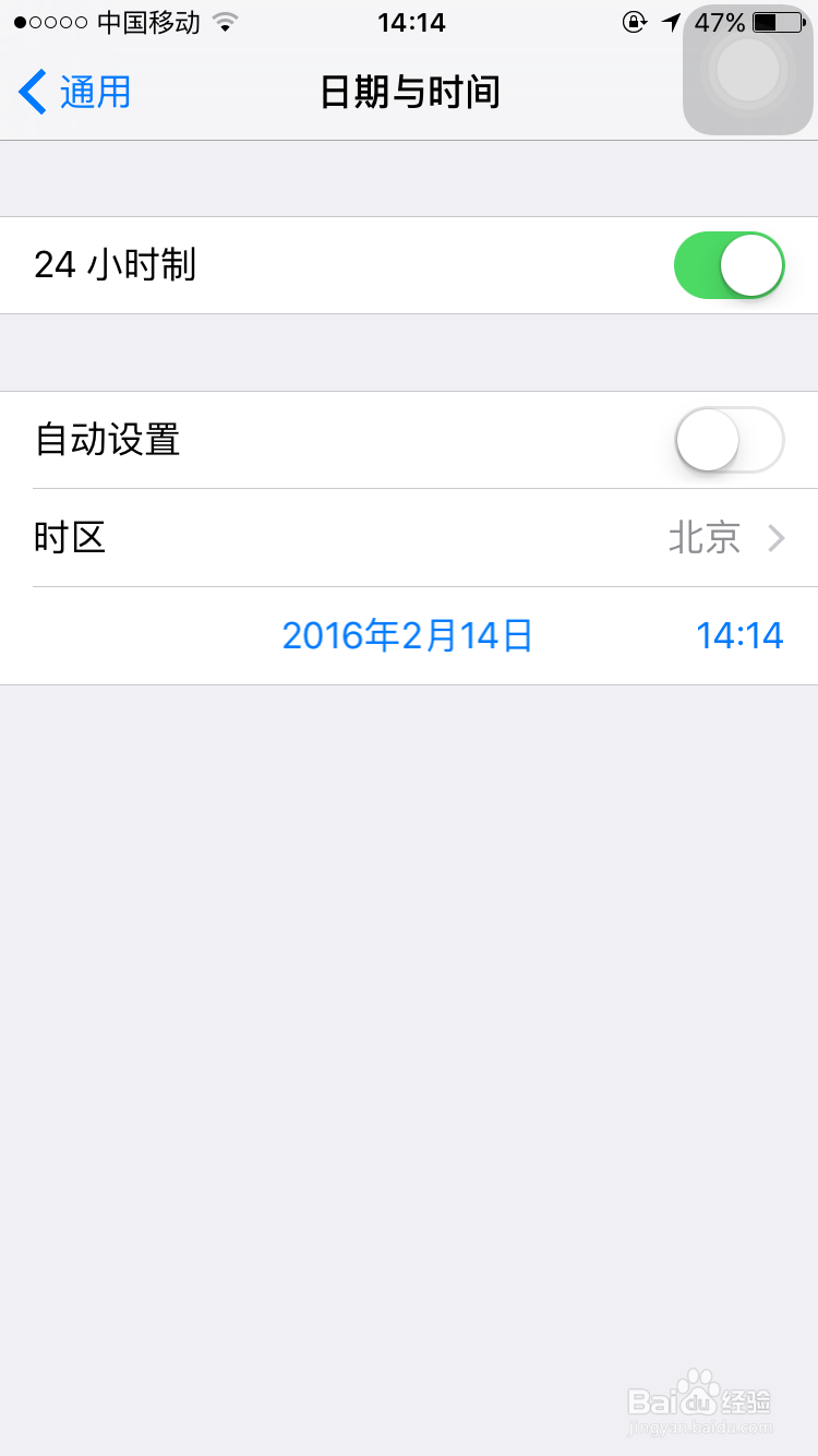 iPhone怎么改时间