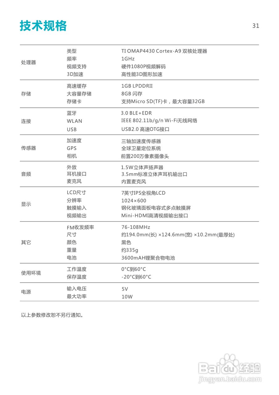 SmartQ智器 K7掌上无线说明书:[4]