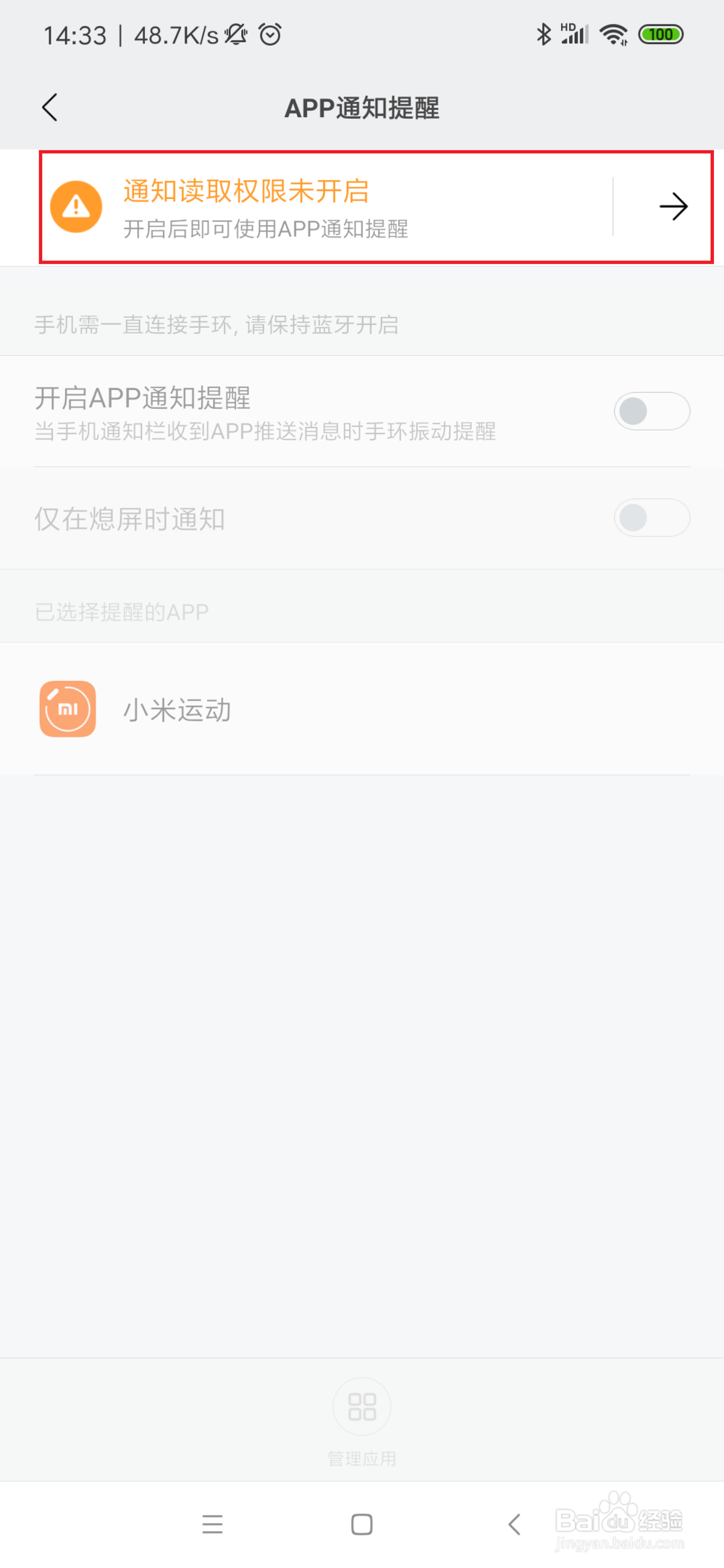 小米手环怎么设置QQ微信消息提醒功能？