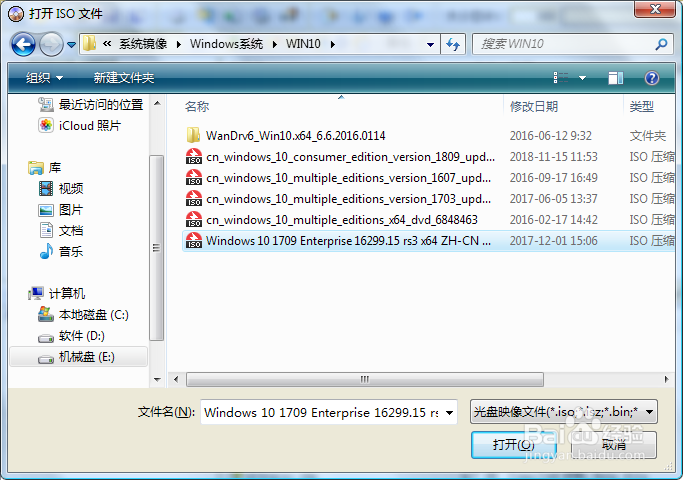 使用UltraISO制作win7/win10启动安装盘