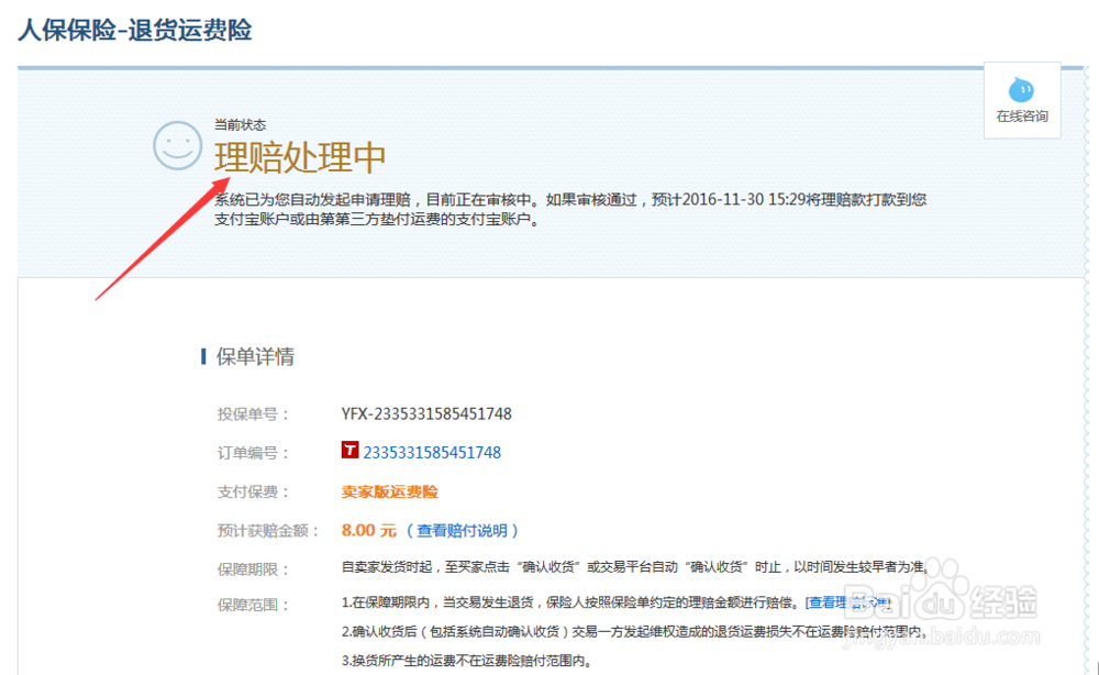 淘宝账号怎样办理退货才能顺利拿到运费险