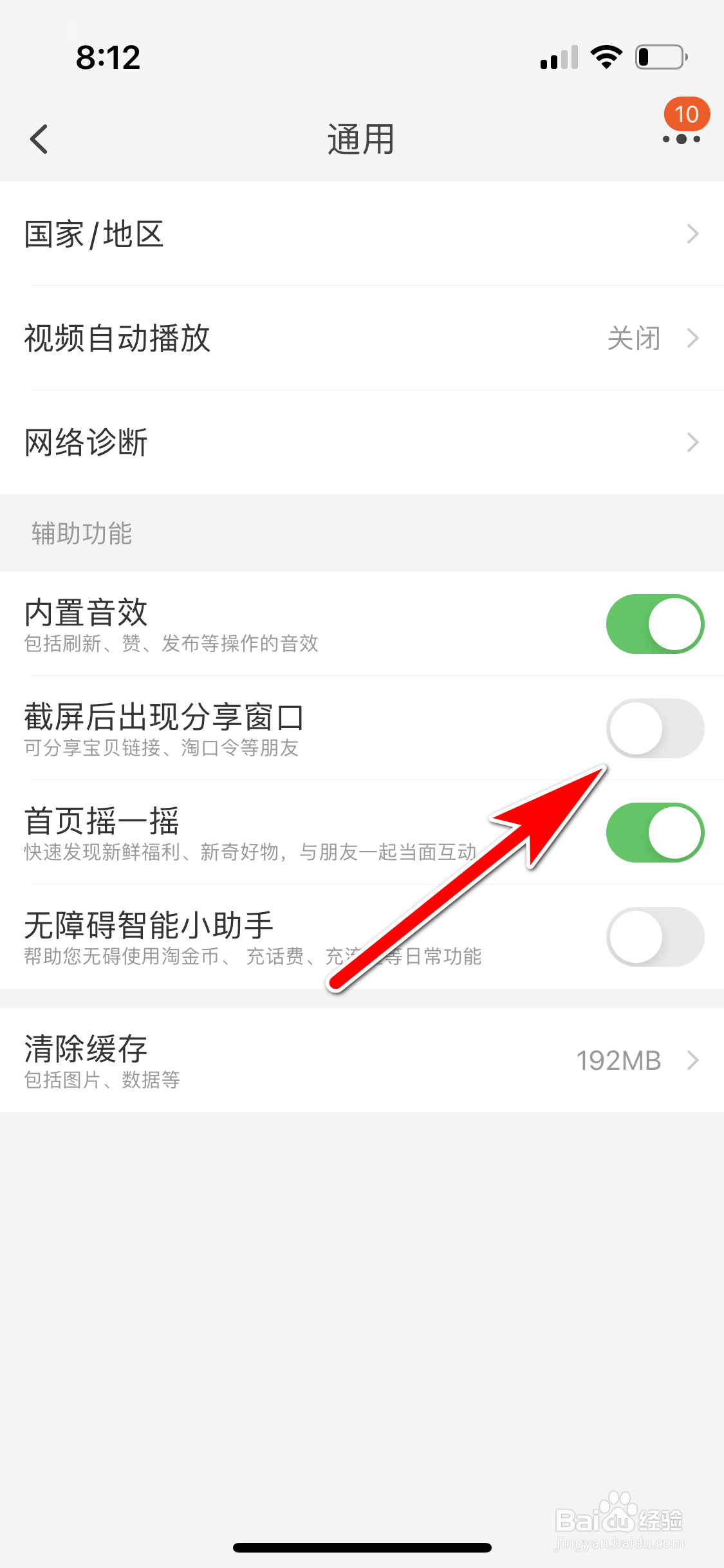 淘宝怎么禁止截屏后出现分享窗口