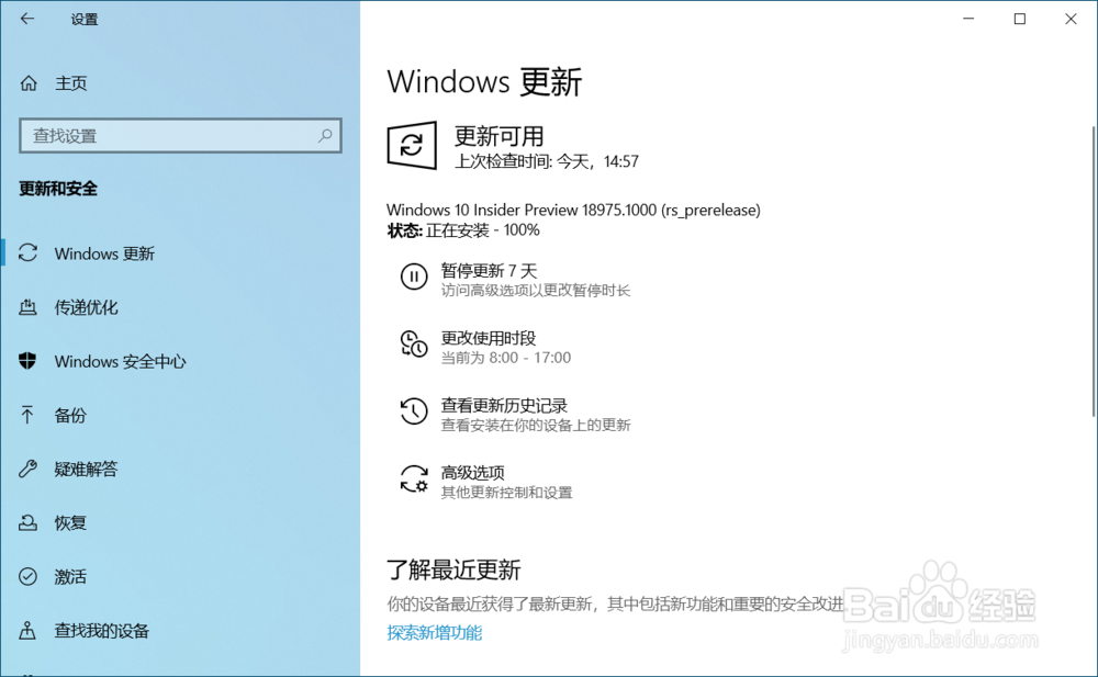Win 10 20H1 预览版18975版系统更新教程