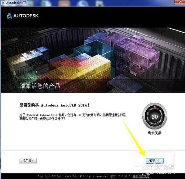 如何安装AutoCAD2014软件