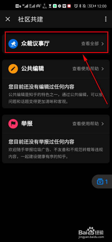 知乎app如何成为众裁官