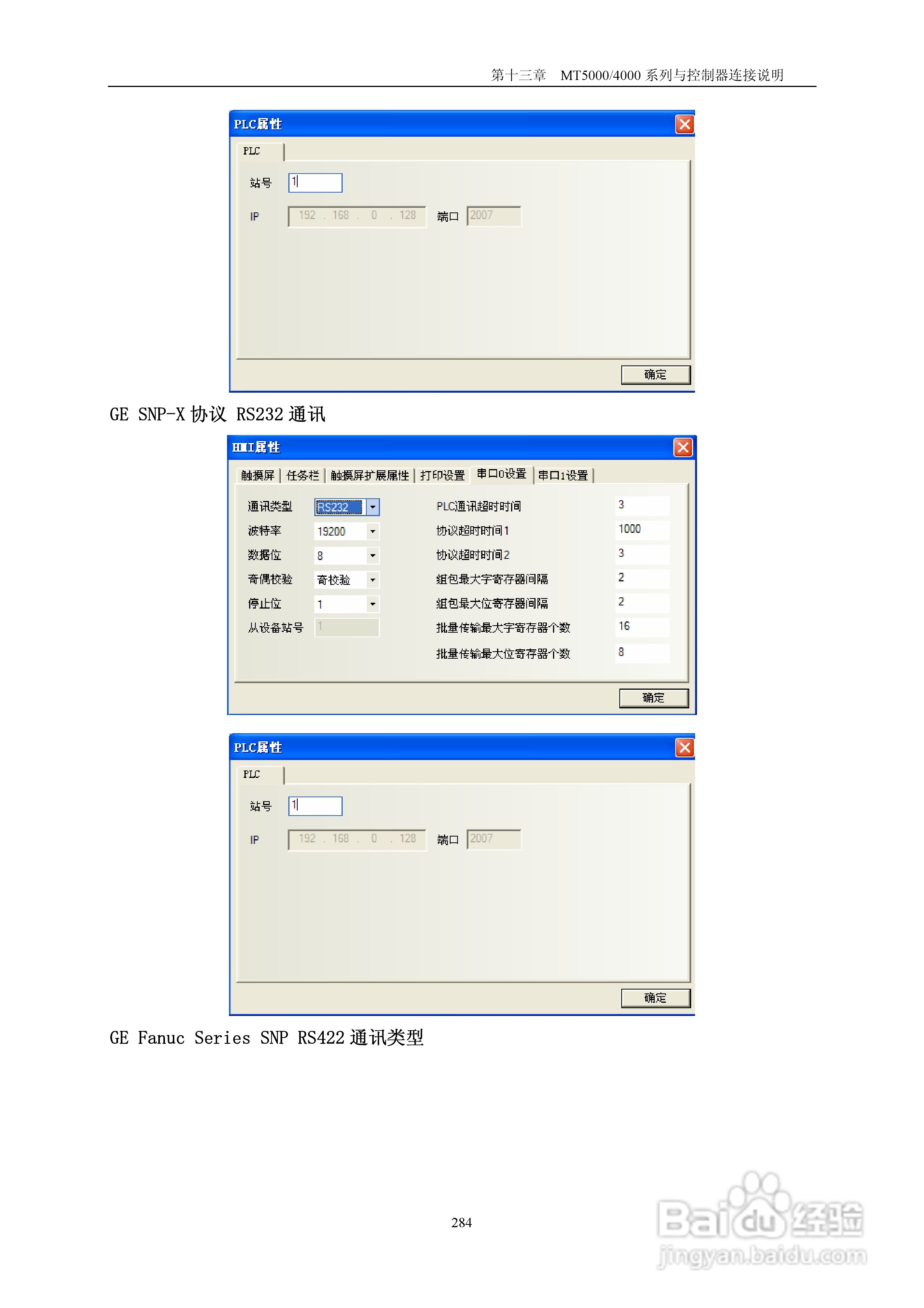 MT4000系列触摸屏使用手册:[29]