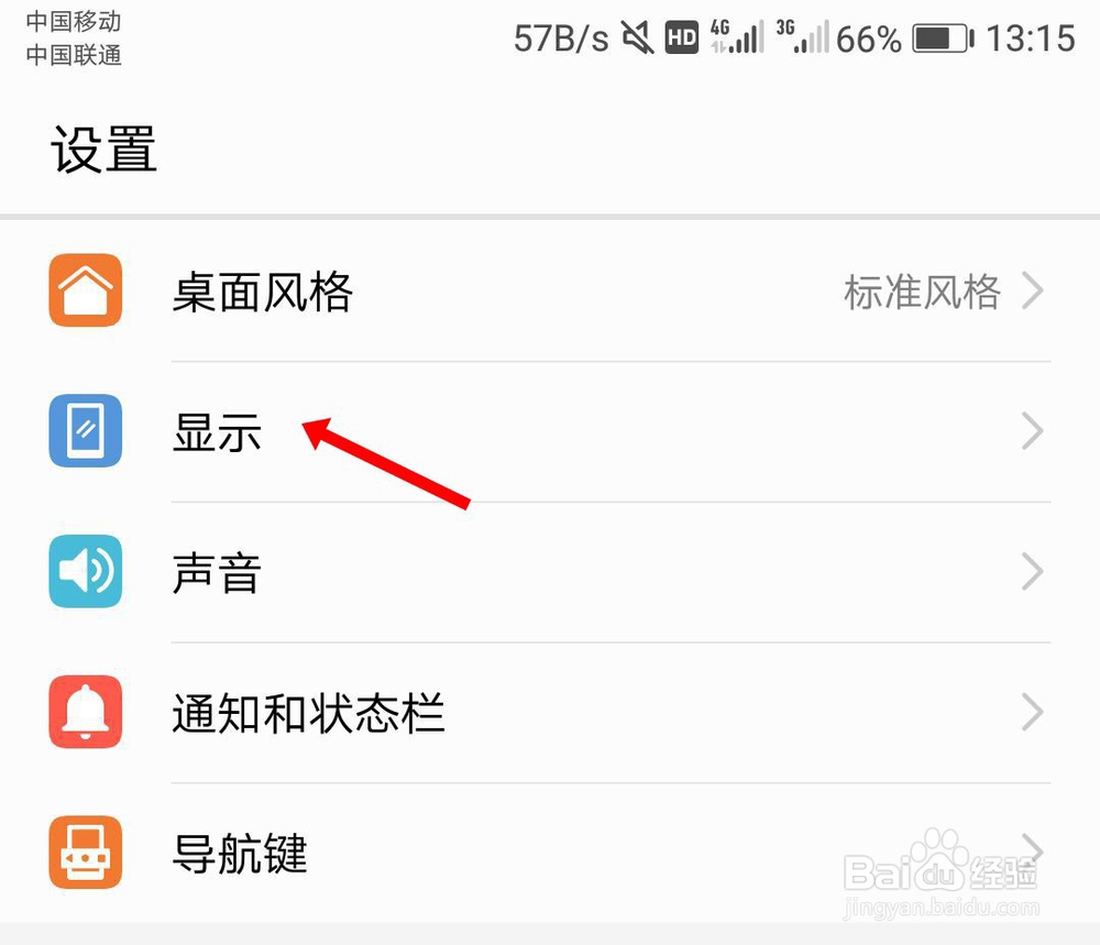 2019华为手机怎么设置熄屏时间？