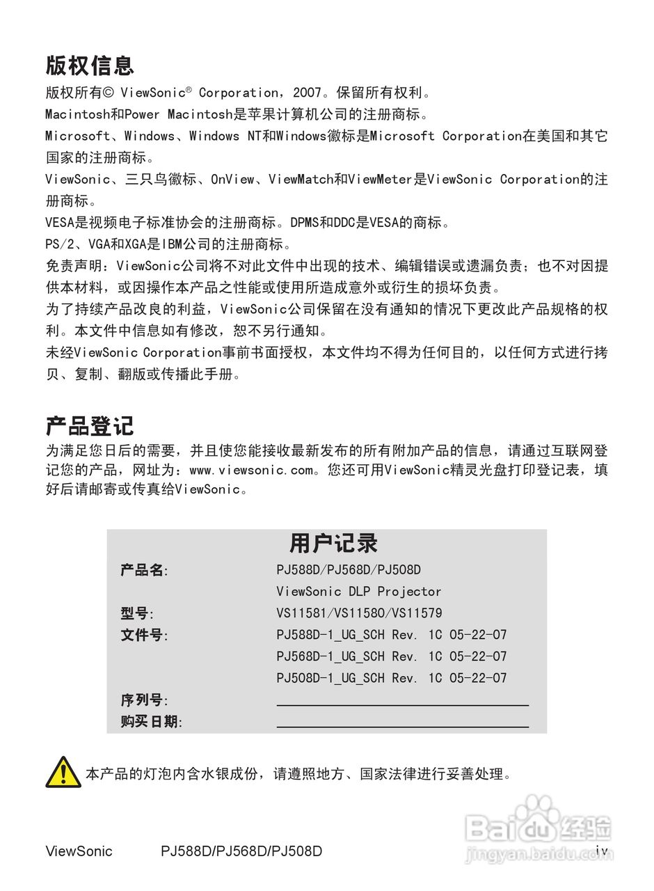 优派PJ568D投影机使用说明书:[1]