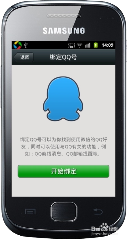 微信：[5]微信如何绑定QQ号