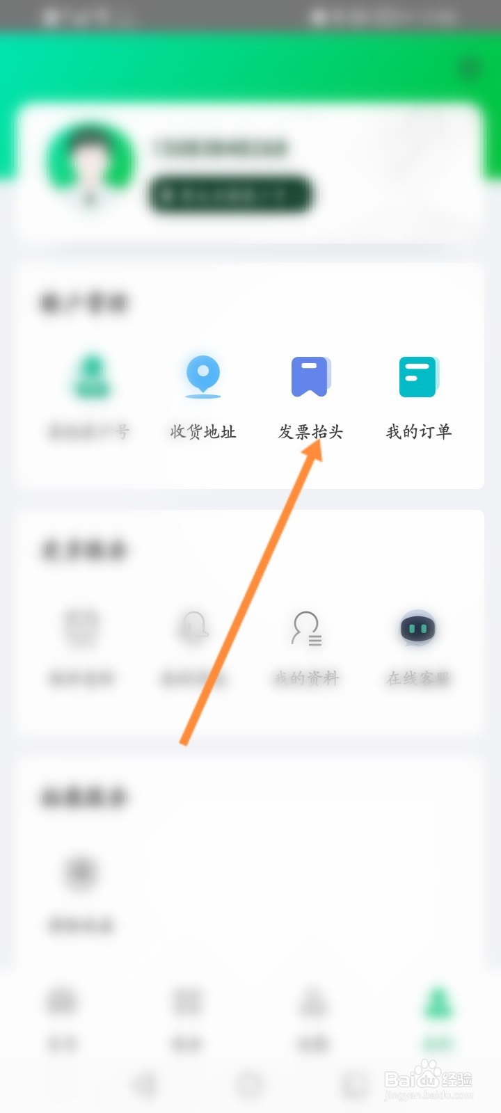 粤通卡软件怎么设置发票抬头信息