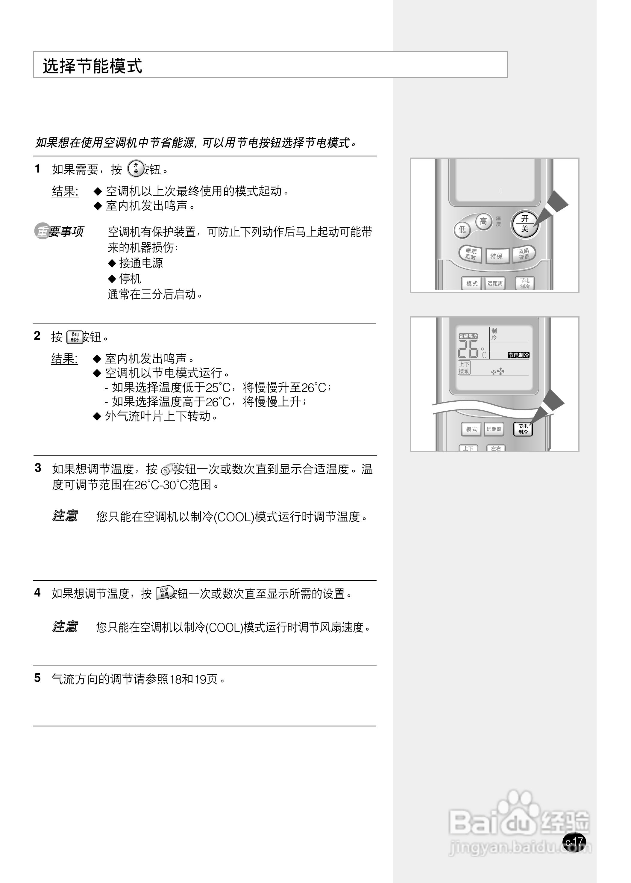 samsung三星aph2488空调说明书:[2]