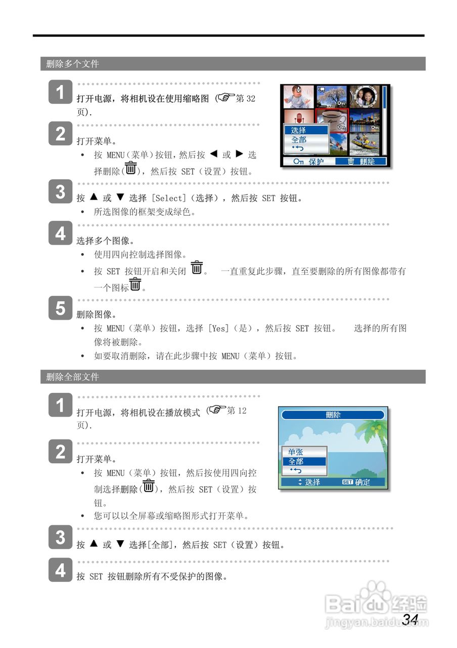 爱国者 V700数码相机说明书:[4]