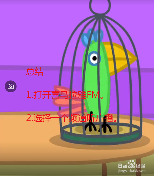 喜马拉雅FM怎么使用