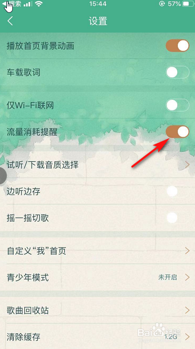 酷狗如何流量消耗提醒？