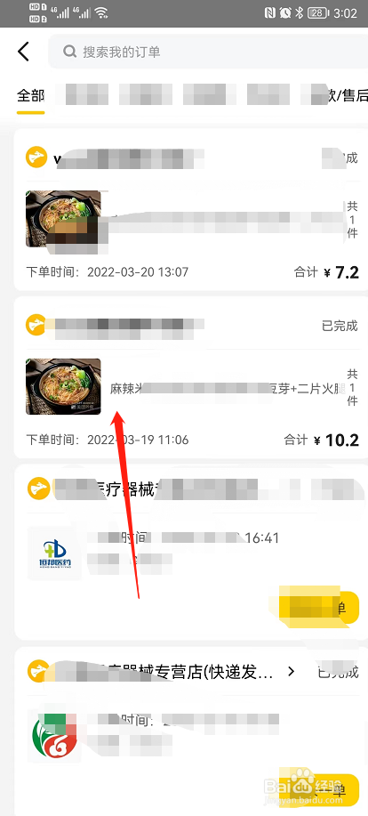 美团怎么私聊下单的商家