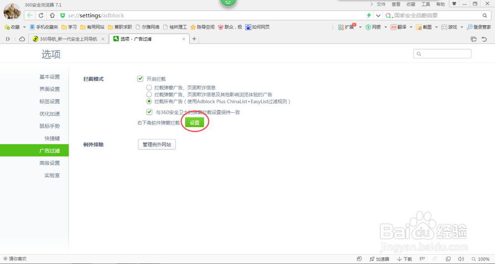 怎么屏蔽弹窗广告和网页广告?