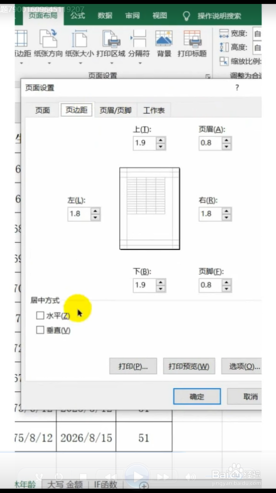 如何将Excel表格居中打印？
