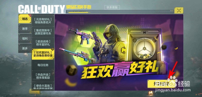 使命召唤手游狂欢赢好礼怎么抽奖？