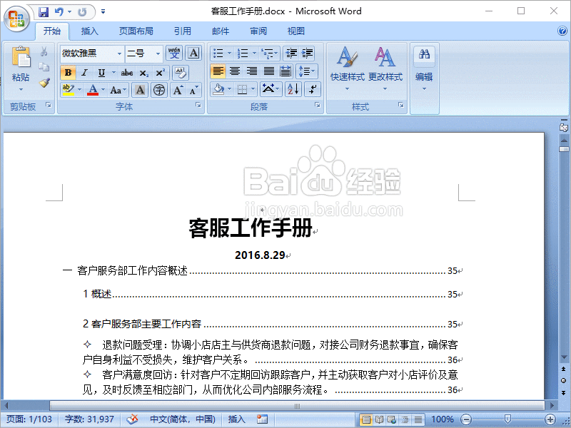 Word2007如何设置复杂的页码
