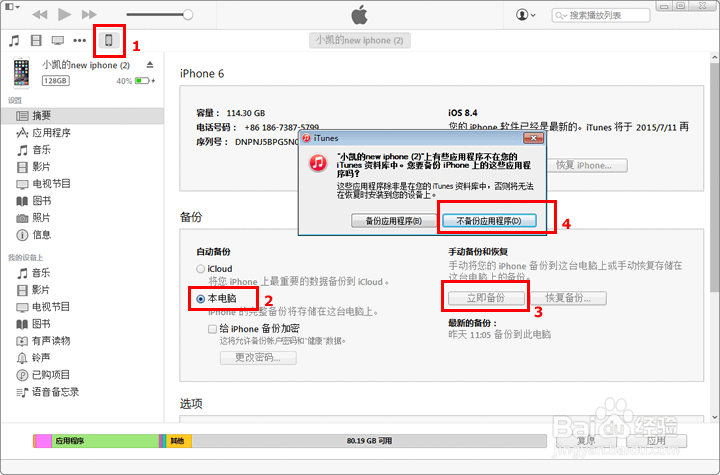 如何恢复删除的手机短信