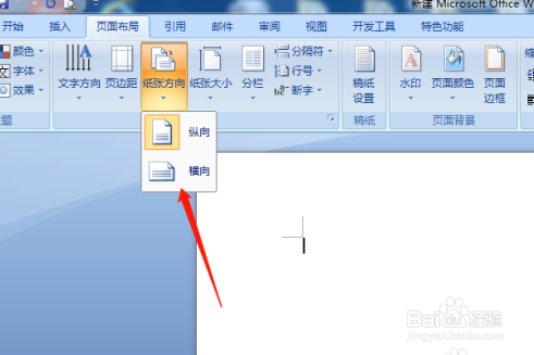 word2007页面设置方法，纸张方向、和纸张大小等