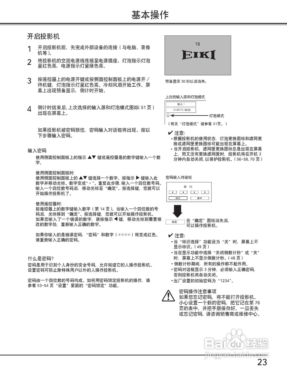 EIKI爱其 LC-X80说明书:[3]
