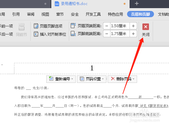 如何在wps设置页眉页脚