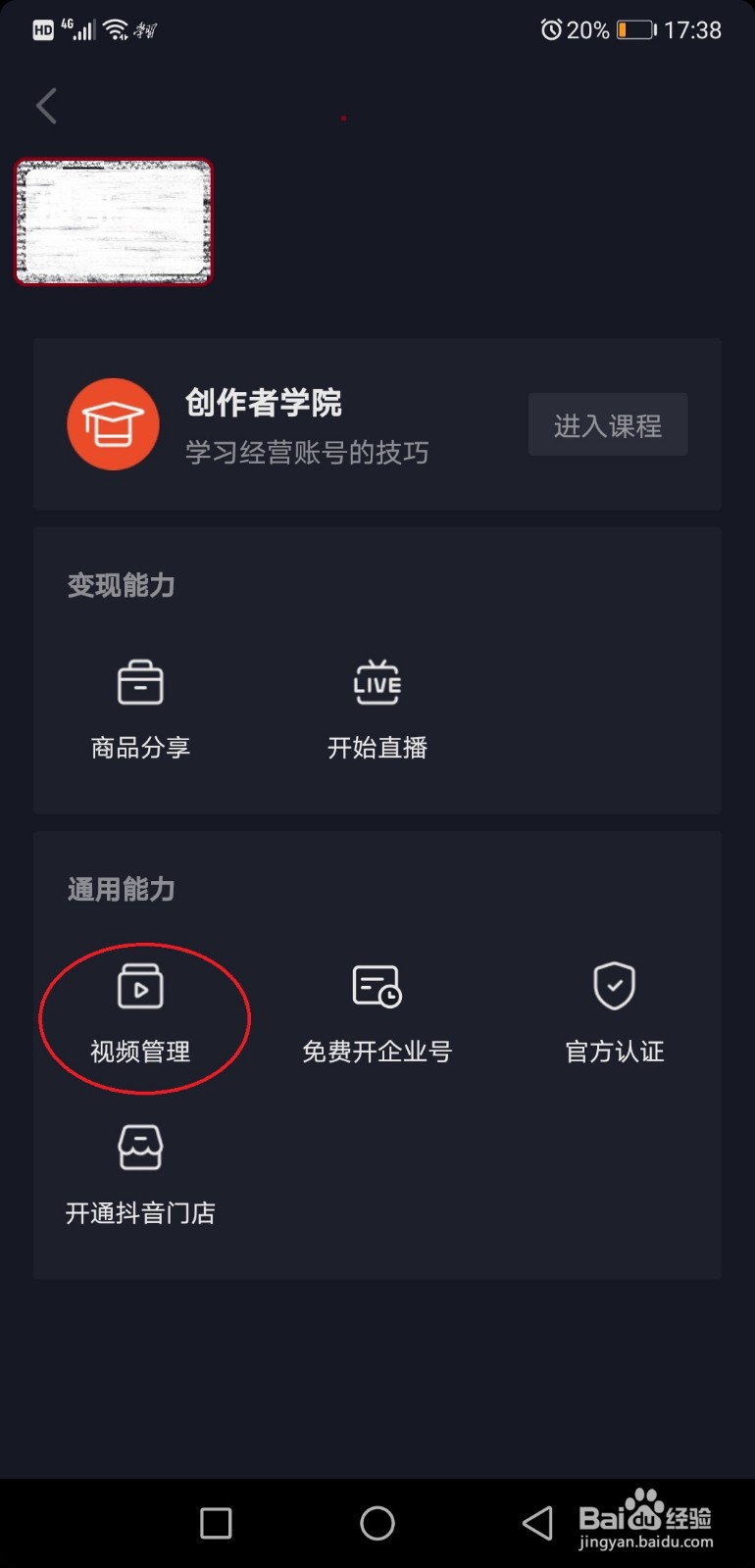 抖音短视频怎么设置别人只能看不能下载