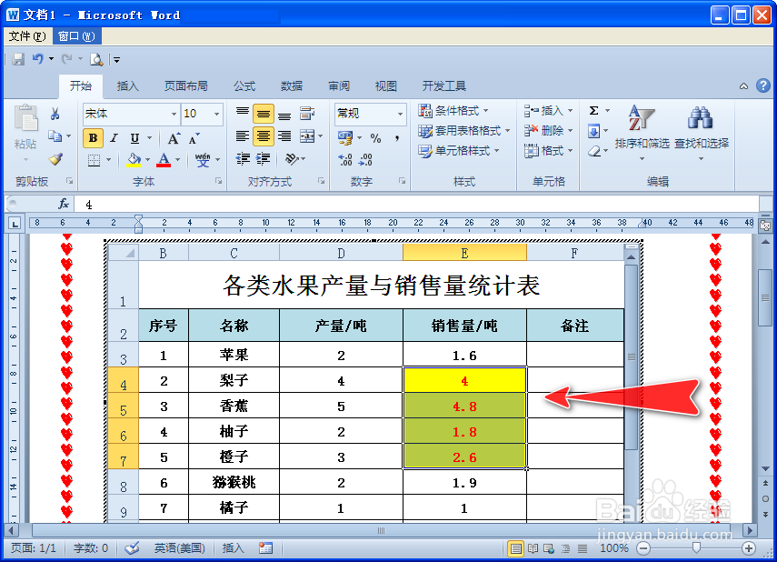 excel表格怎么导入到word中