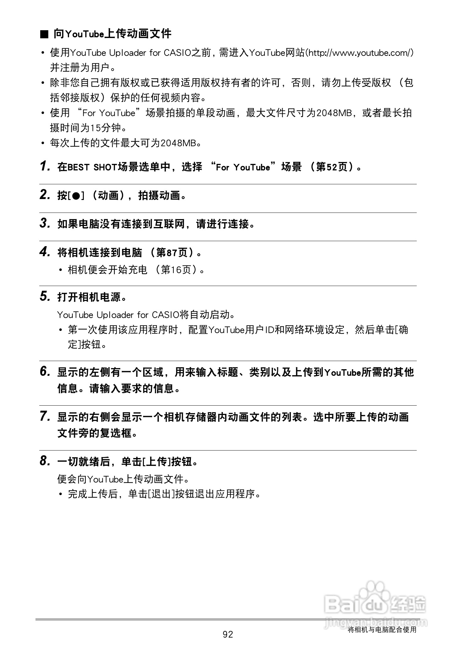 卡西欧 EX-Z88数码相机说明书:[10]