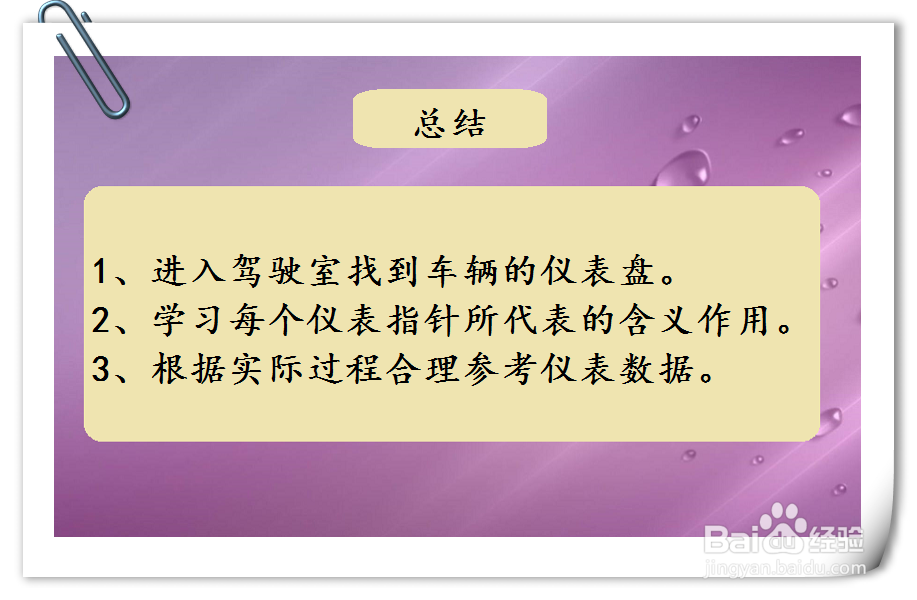 北汽幻速S3汽车仪表盘怎么读数