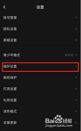 《lofter》截屏长图设置方法