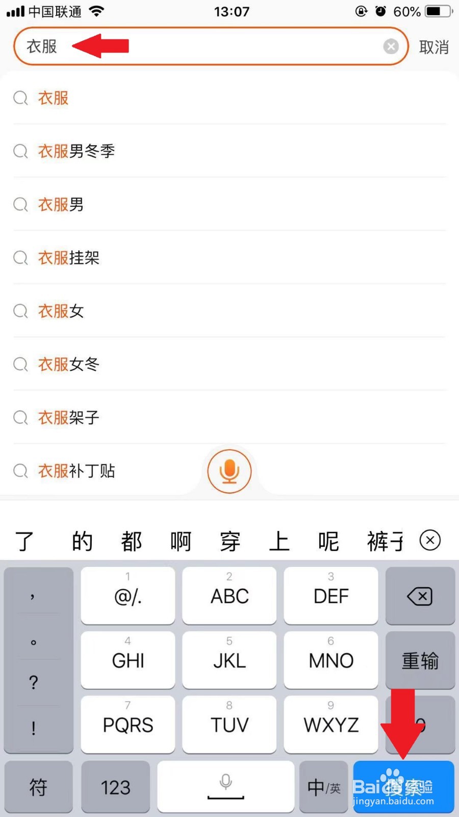 淘宝如何使用搜索功能找到想要的商品