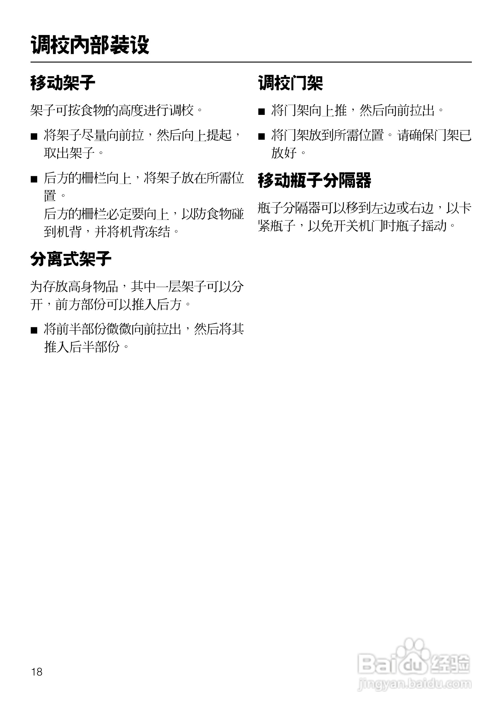 KF882iD-1型冰箱使用说明书:[2]