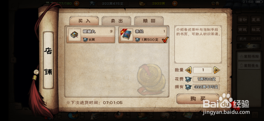 烟雨江湖怎么获得茶经