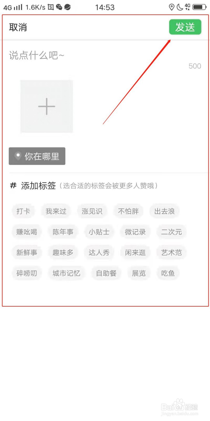 箩筐APP怎么发送记录