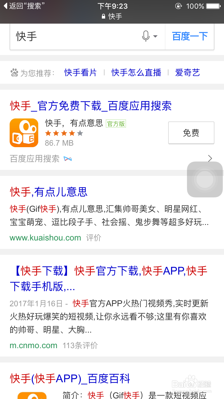 平板怎么下载快手