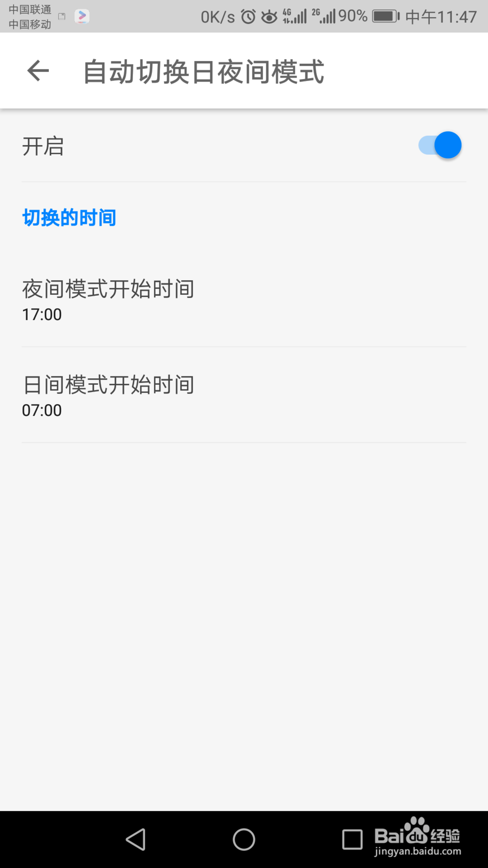 知乎如何设置自动切换日夜间模式?