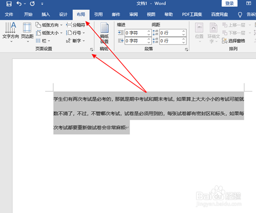 如何修改文字段落布局