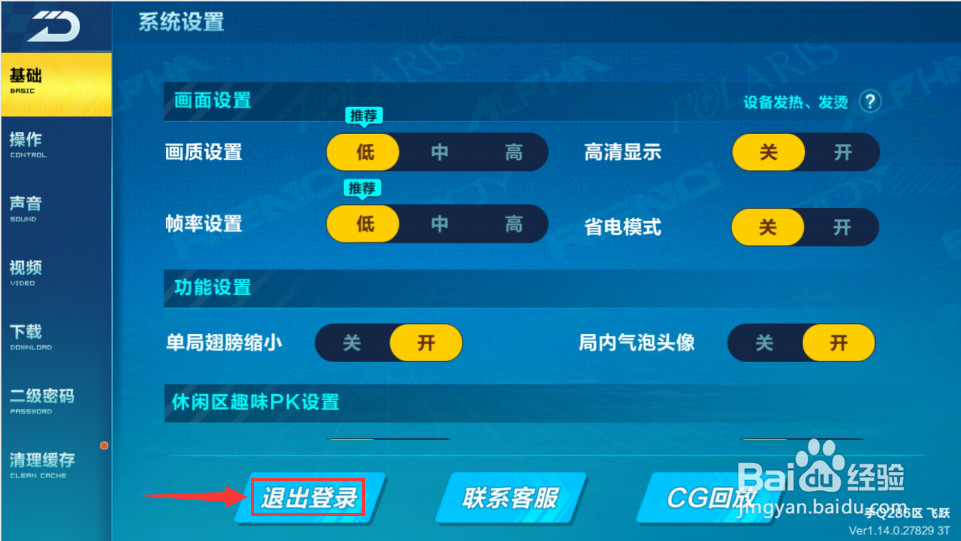QQ飞车手游如何切换帐号