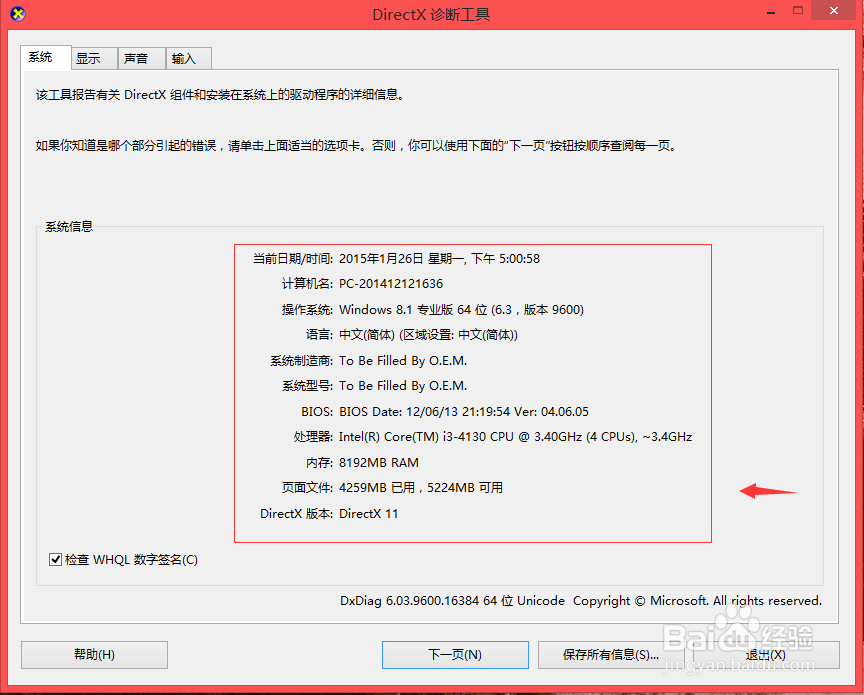 没联网如何查看电脑配置