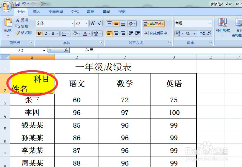 Excel单元格内中如何插入斜线