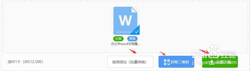 WORD文档是如何在线进行压缩的