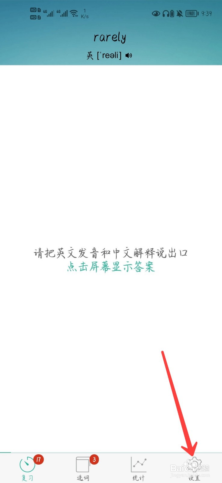 墨墨背单词怎么开启例句提示