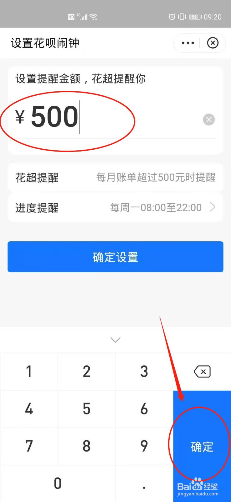 支付宝花呗消费闹钟怎么开启