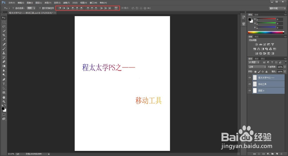 程太太学PS之——移动工具之3(2018-11-20)
