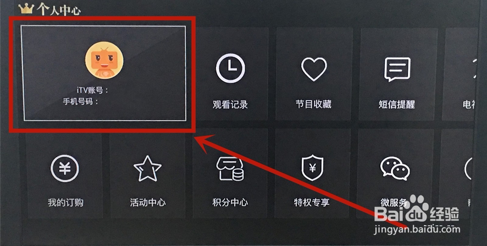 电信ITV怎么绑定手机号码怎么修改已绑定手机